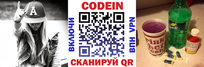 наркота  Курган  Кодеиновый сироп Lean Purple Drank 