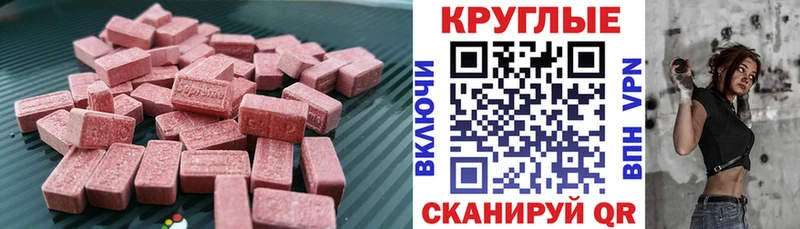 ЭКСТАЗИ круглые Курган